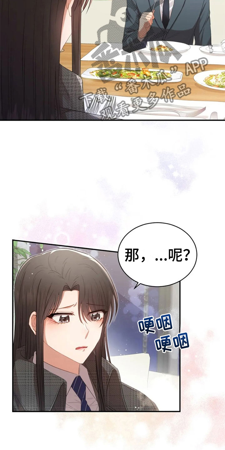 《烦恼的冬天》漫画最新章节第17章：明年喜欢你免费下拉式在线观看章节第【3】张图片