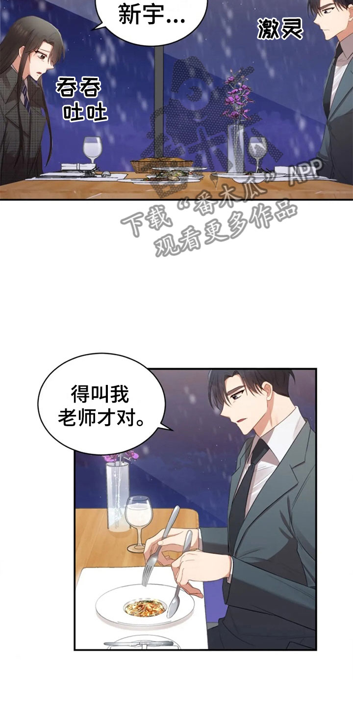 《烦恼的冬天》漫画最新章节第17章：明年喜欢你免费下拉式在线观看章节第【5】张图片