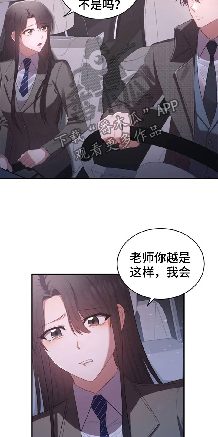 《烦恼的冬天》漫画最新章节第17章：明年喜欢你免费下拉式在线观看章节第【22】张图片