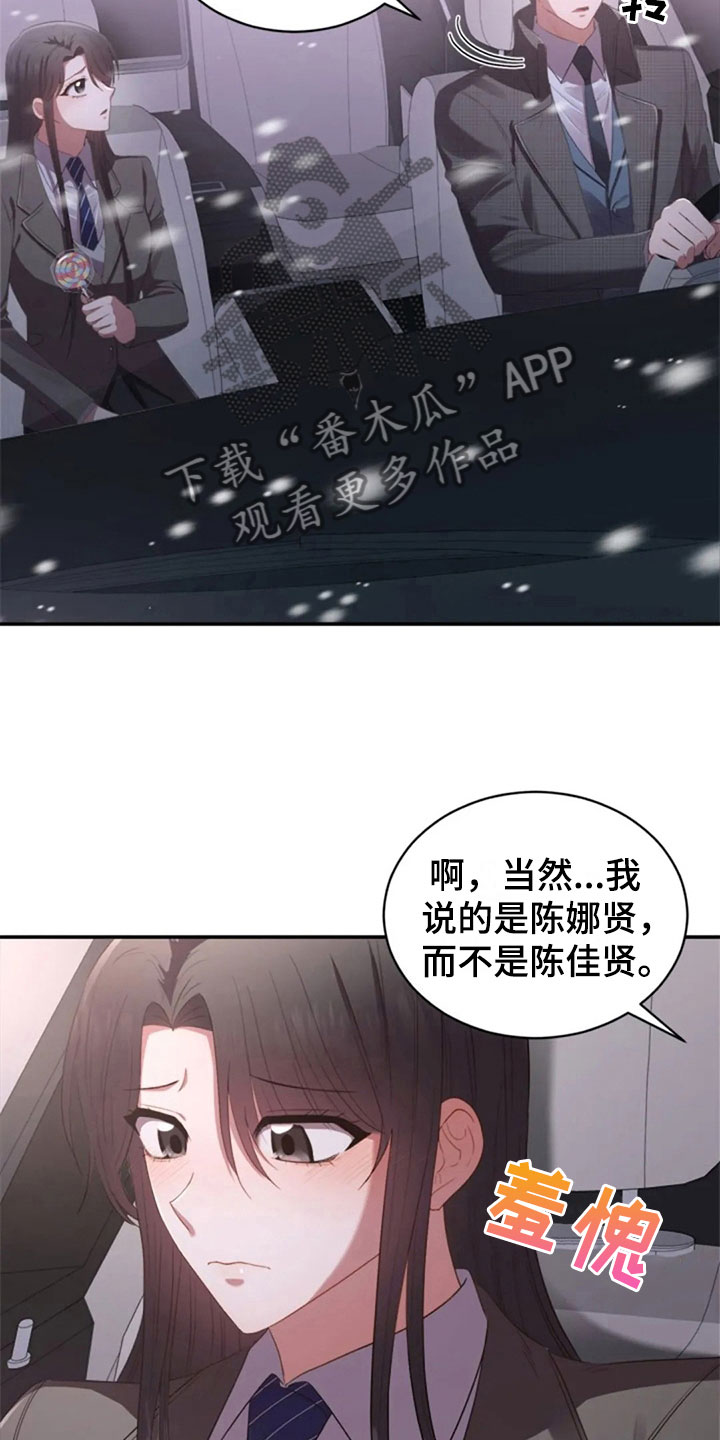 《烦恼的冬天》漫画最新章节第17章：明年喜欢你免费下拉式在线观看章节第【24】张图片