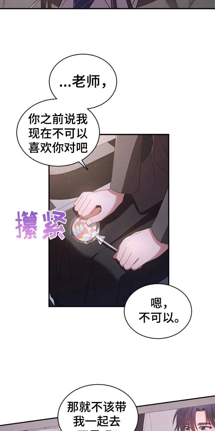 《烦恼的冬天》漫画最新章节第17章：明年喜欢你免费下拉式在线观看章节第【23】张图片