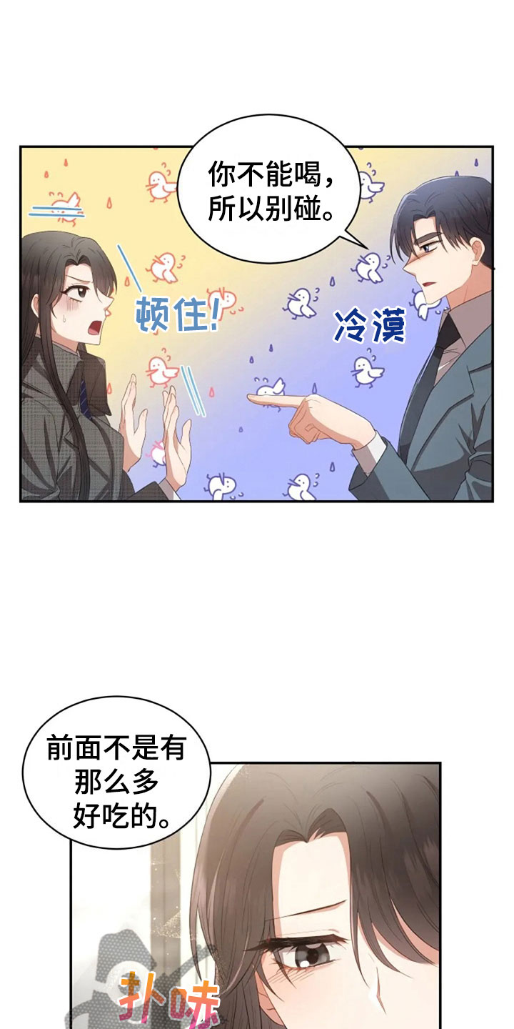 《烦恼的冬天》漫画最新章节第17章：明年喜欢你免费下拉式在线观看章节第【8】张图片