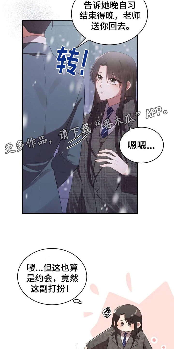 《烦恼的冬天》漫画最新章节第17章：明年喜欢你免费下拉式在线观看章节第【11】张图片