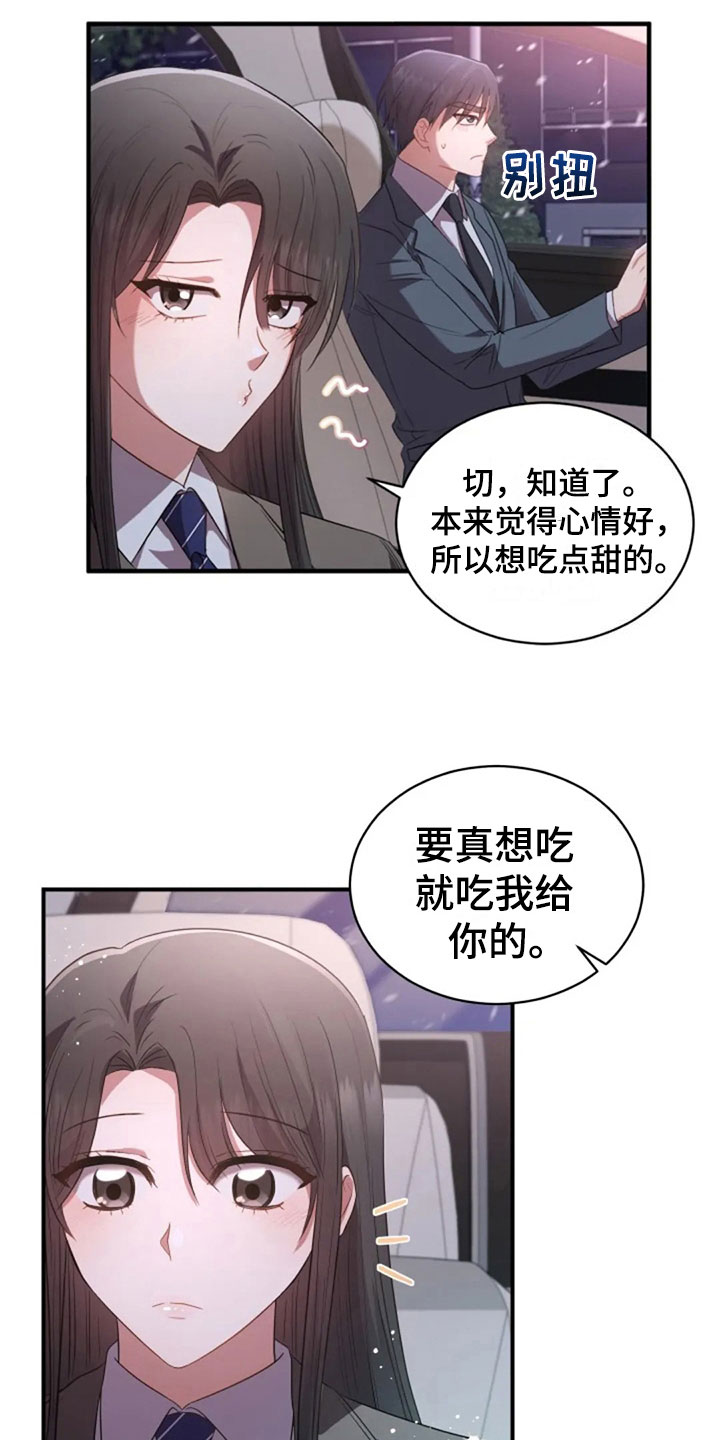 《烦恼的冬天》漫画最新章节第18章：我们的约定免费下拉式在线观看章节第【2】张图片