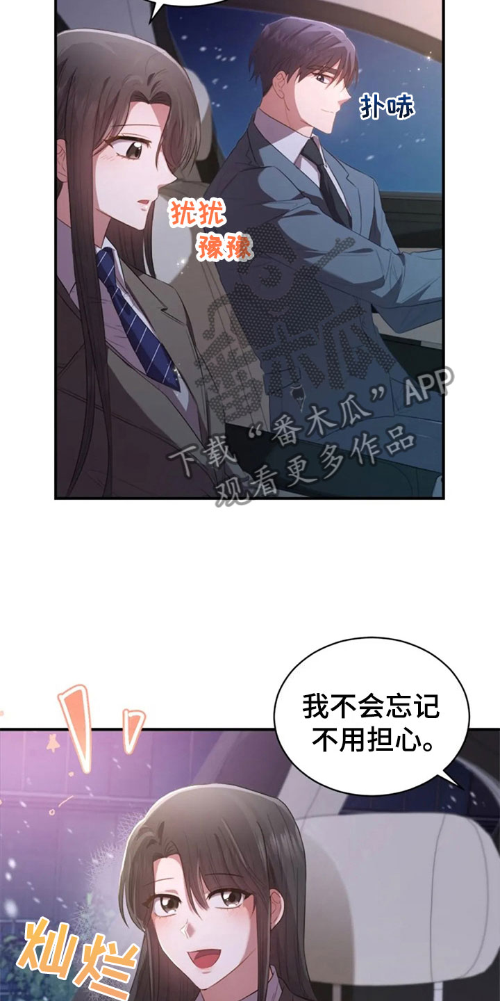 《烦恼的冬天》漫画最新章节第18章：我们的约定免费下拉式在线观看章节第【7】张图片