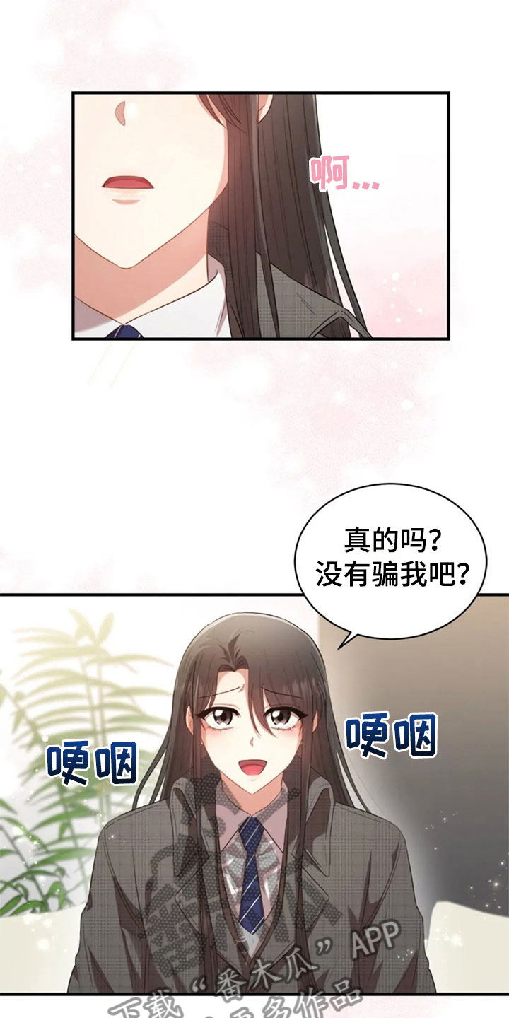 《烦恼的冬天》漫画最新章节第18章：我们的约定免费下拉式在线观看章节第【16】张图片