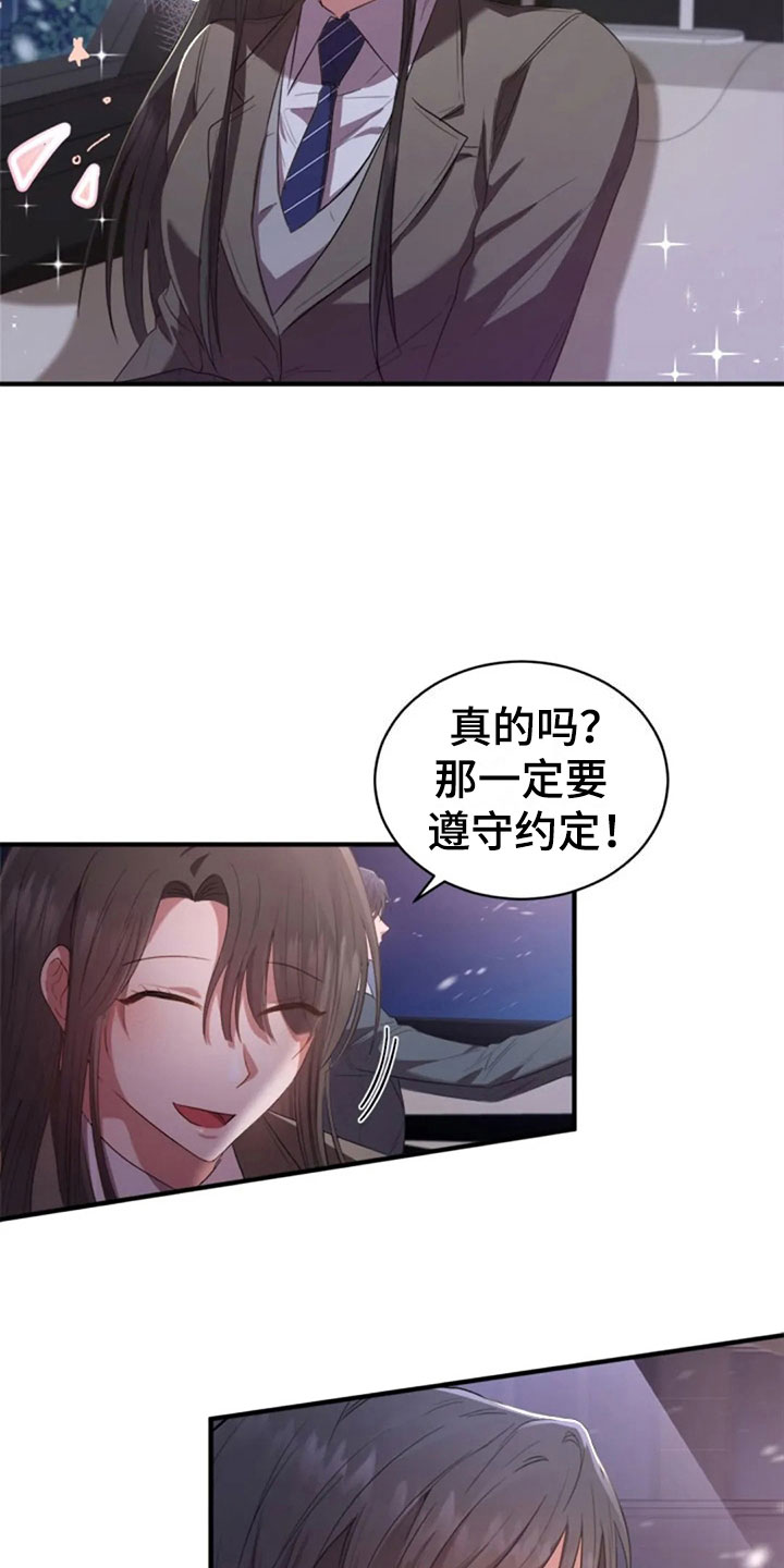 《烦恼的冬天》漫画最新章节第18章：我们的约定免费下拉式在线观看章节第【6】张图片