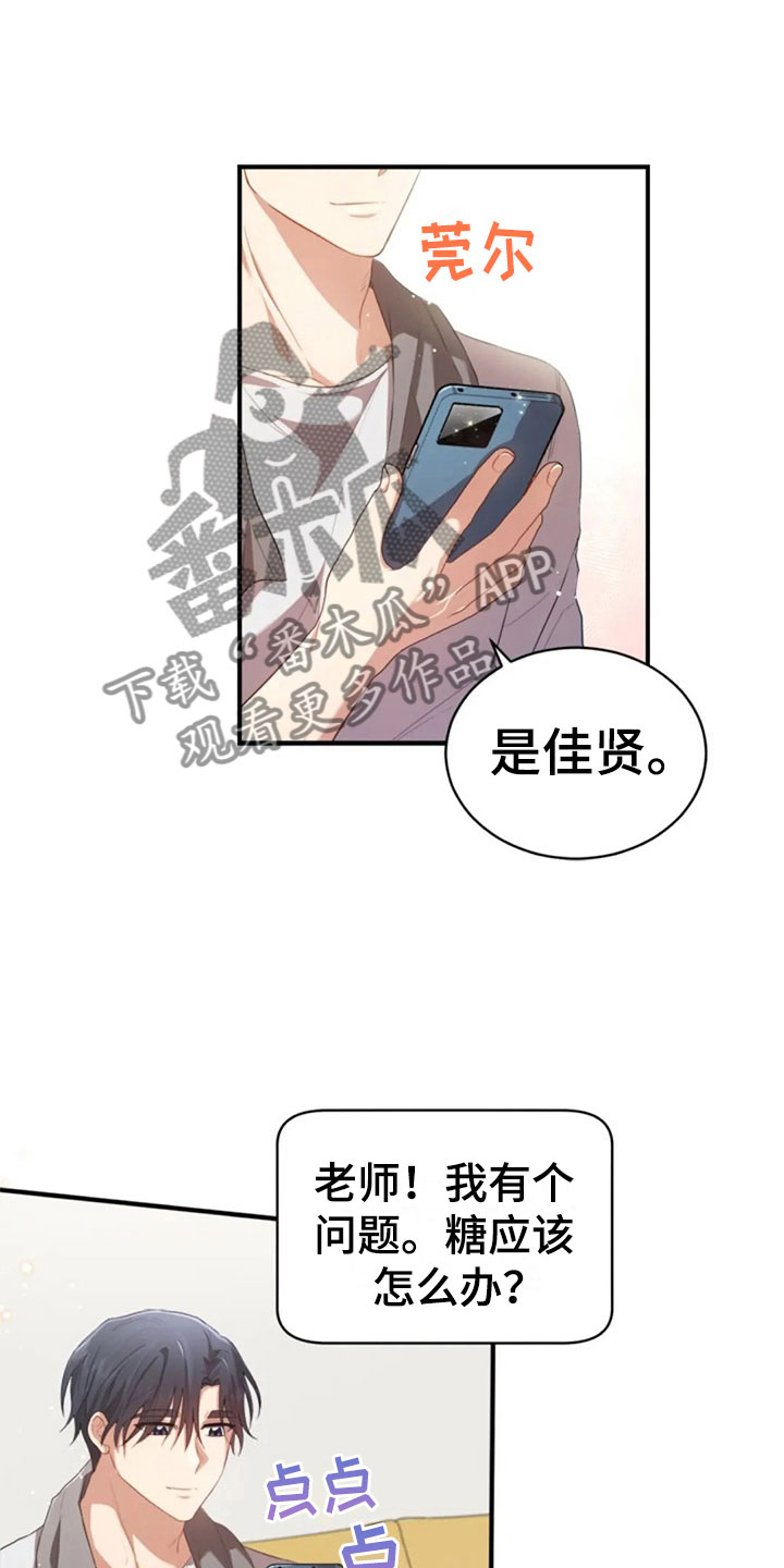 《烦恼的冬天》漫画最新章节第19章：我等你免费下拉式在线观看章节第【8】张图片