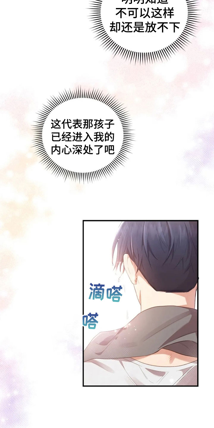 《烦恼的冬天》漫画最新章节第19章：我等你免费下拉式在线观看章节第【2】张图片