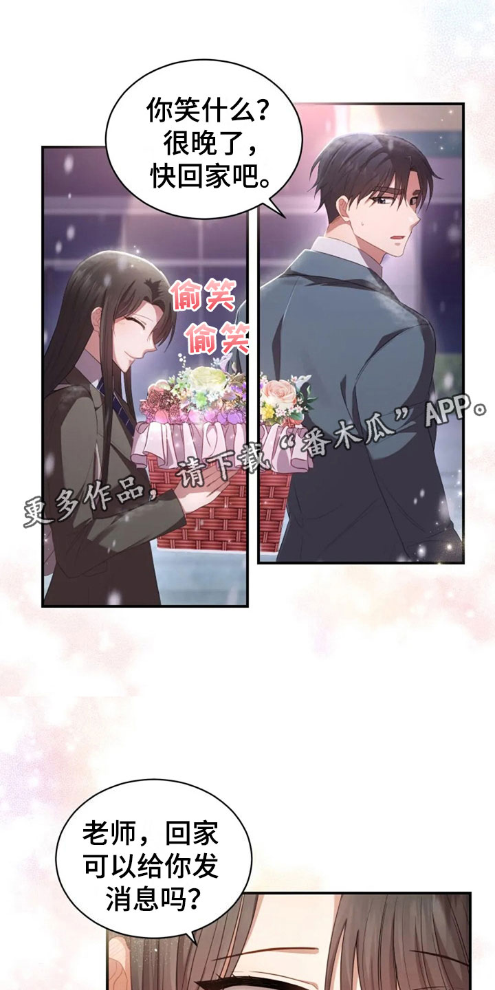 《烦恼的冬天》漫画最新章节第19章：我等你免费下拉式在线观看章节第【16】张图片