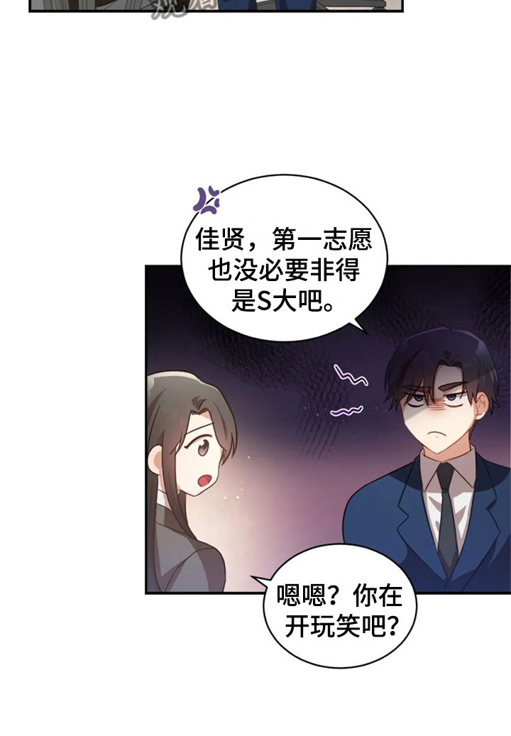 《烦恼的冬天》漫画最新章节第20章：志愿咨询免费下拉式在线观看章节第【1】张图片