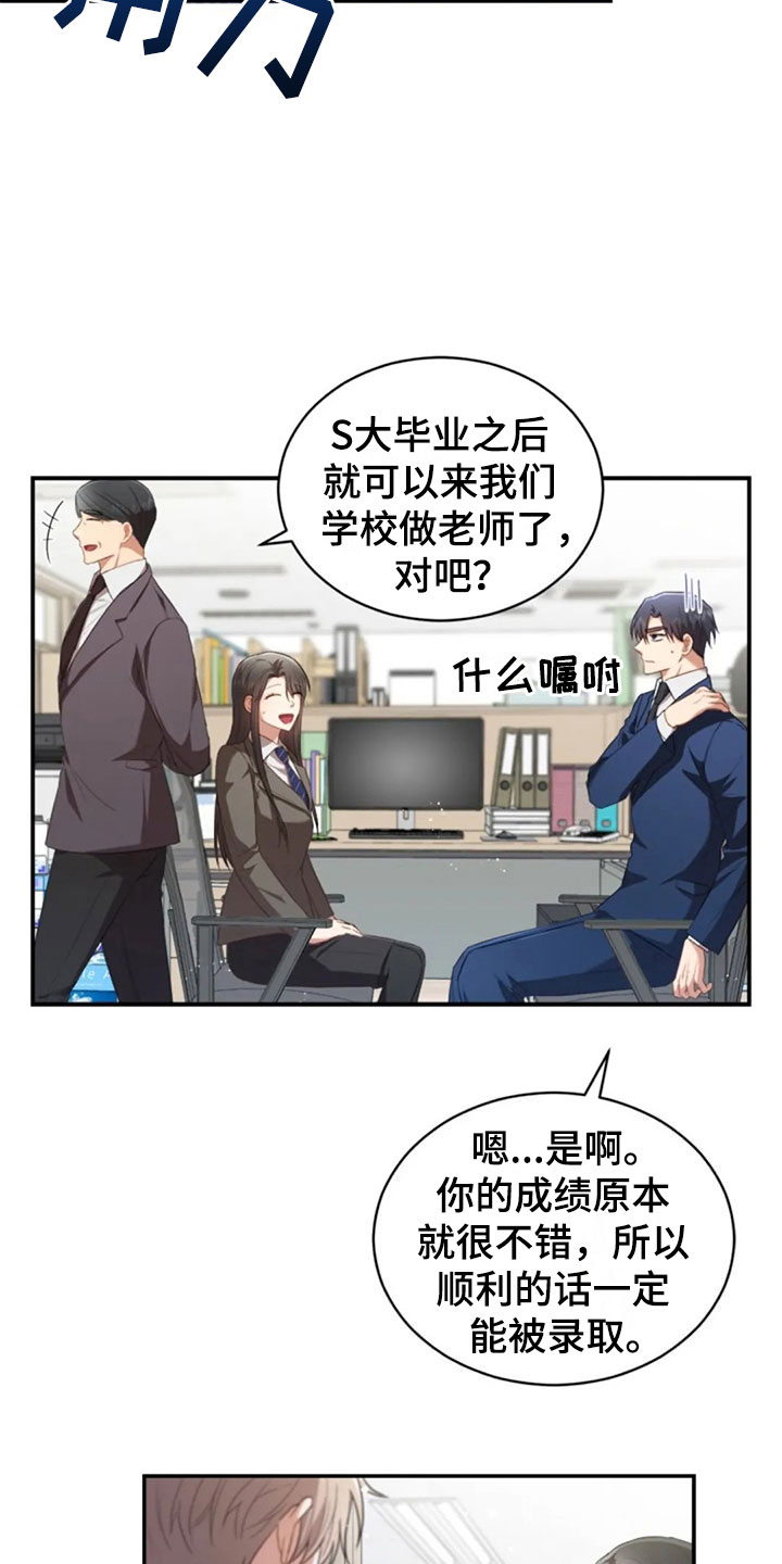 《烦恼的冬天》漫画最新章节第20章：志愿咨询免费下拉式在线观看章节第【6】张图片