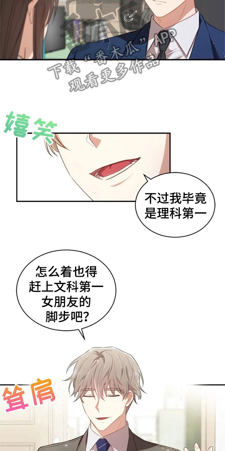 《烦恼的冬天》漫画最新章节第20章：志愿咨询免费下拉式在线观看章节第【3】张图片