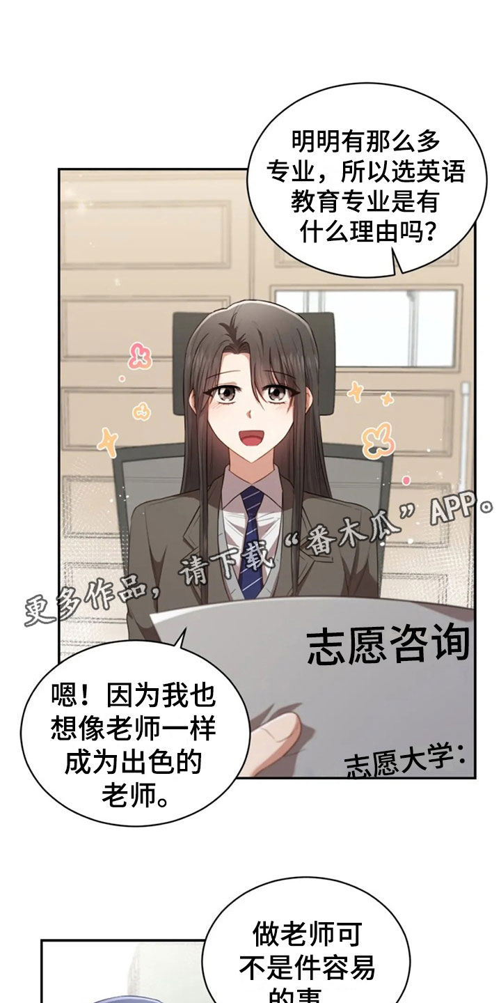 《烦恼的冬天》漫画最新章节第20章：志愿咨询免费下拉式在线观看章节第【10】张图片