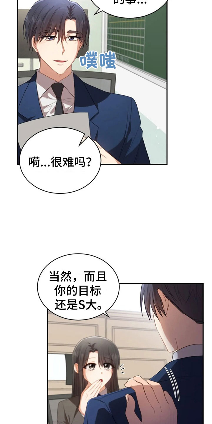 《烦恼的冬天》漫画最新章节第20章：志愿咨询免费下拉式在线观看章节第【9】张图片