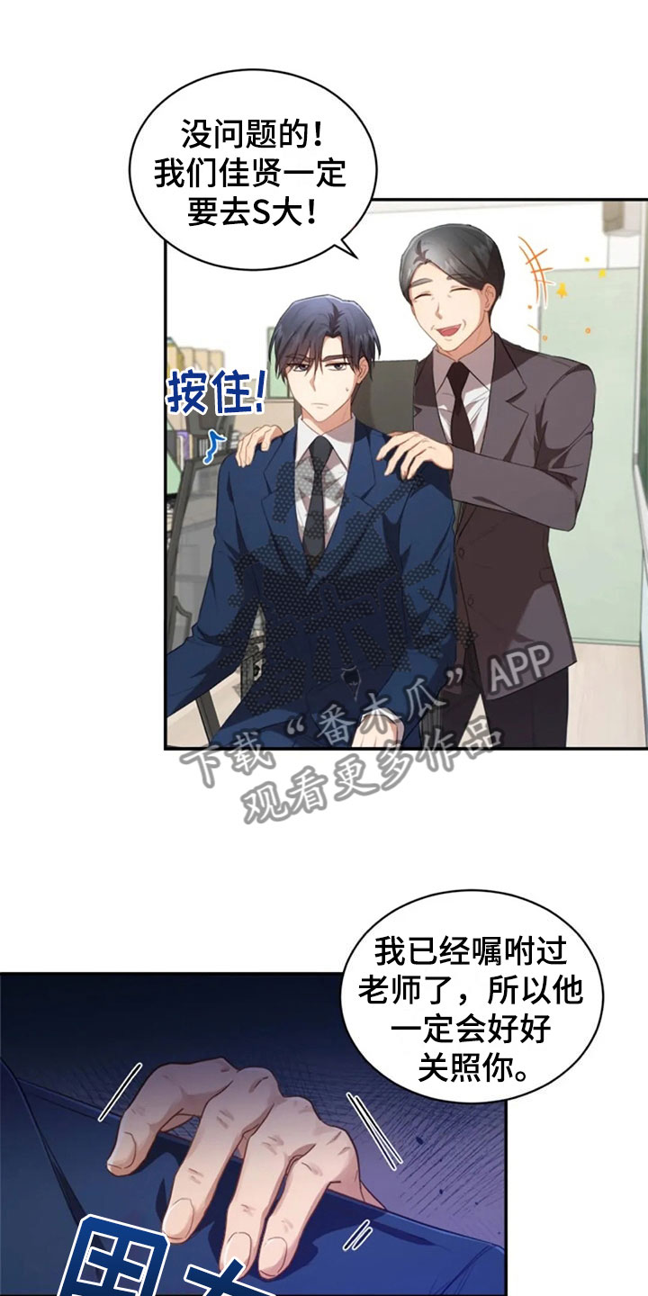 《烦恼的冬天》漫画最新章节第20章：志愿咨询免费下拉式在线观看章节第【7】张图片