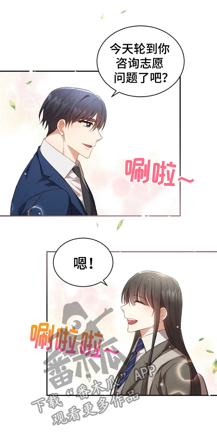 《烦恼的冬天》漫画最新章节第20章：志愿咨询免费下拉式在线观看章节第【14】张图片