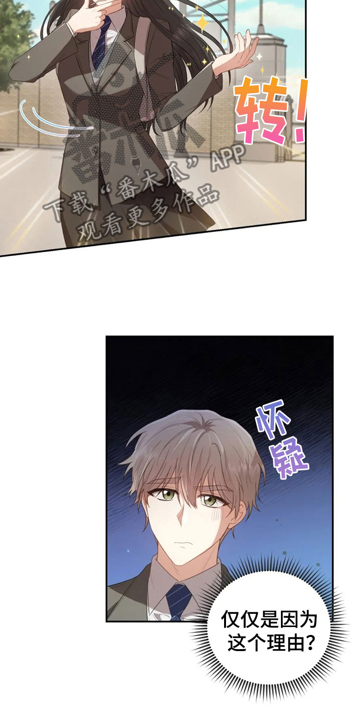 《烦恼的冬天》漫画最新章节第20章：志愿咨询免费下拉式在线观看章节第【17】张图片