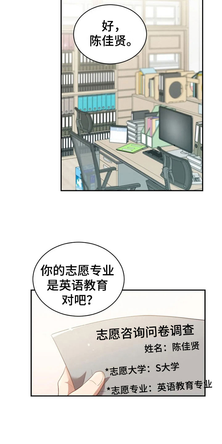 《烦恼的冬天》漫画最新章节第20章：志愿咨询免费下拉式在线观看章节第【11】张图片