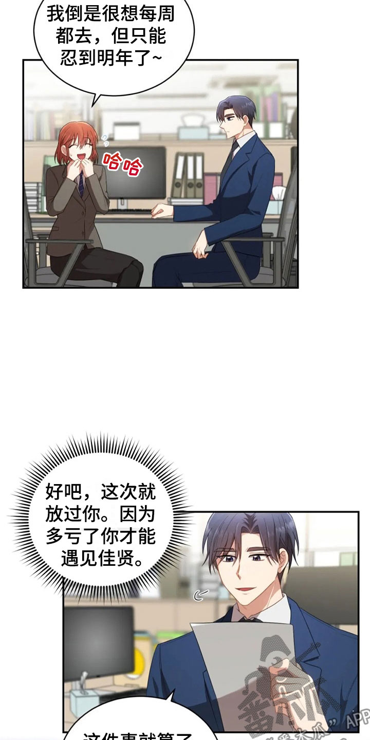 《烦恼的冬天》漫画最新章节第21章：不好的回忆免费下拉式在线观看章节第【21】张图片