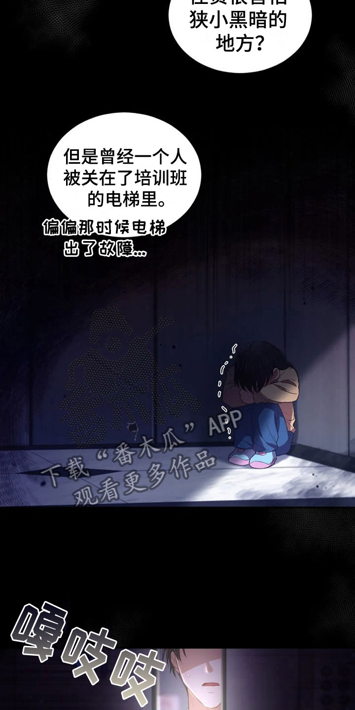 《烦恼的冬天》漫画最新章节第21章：不好的回忆免费下拉式在线观看章节第【15】张图片