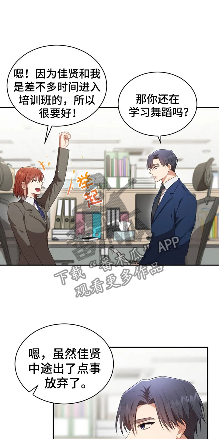 《烦恼的冬天》漫画最新章节第21章：不好的回忆免费下拉式在线观看章节第【17】张图片