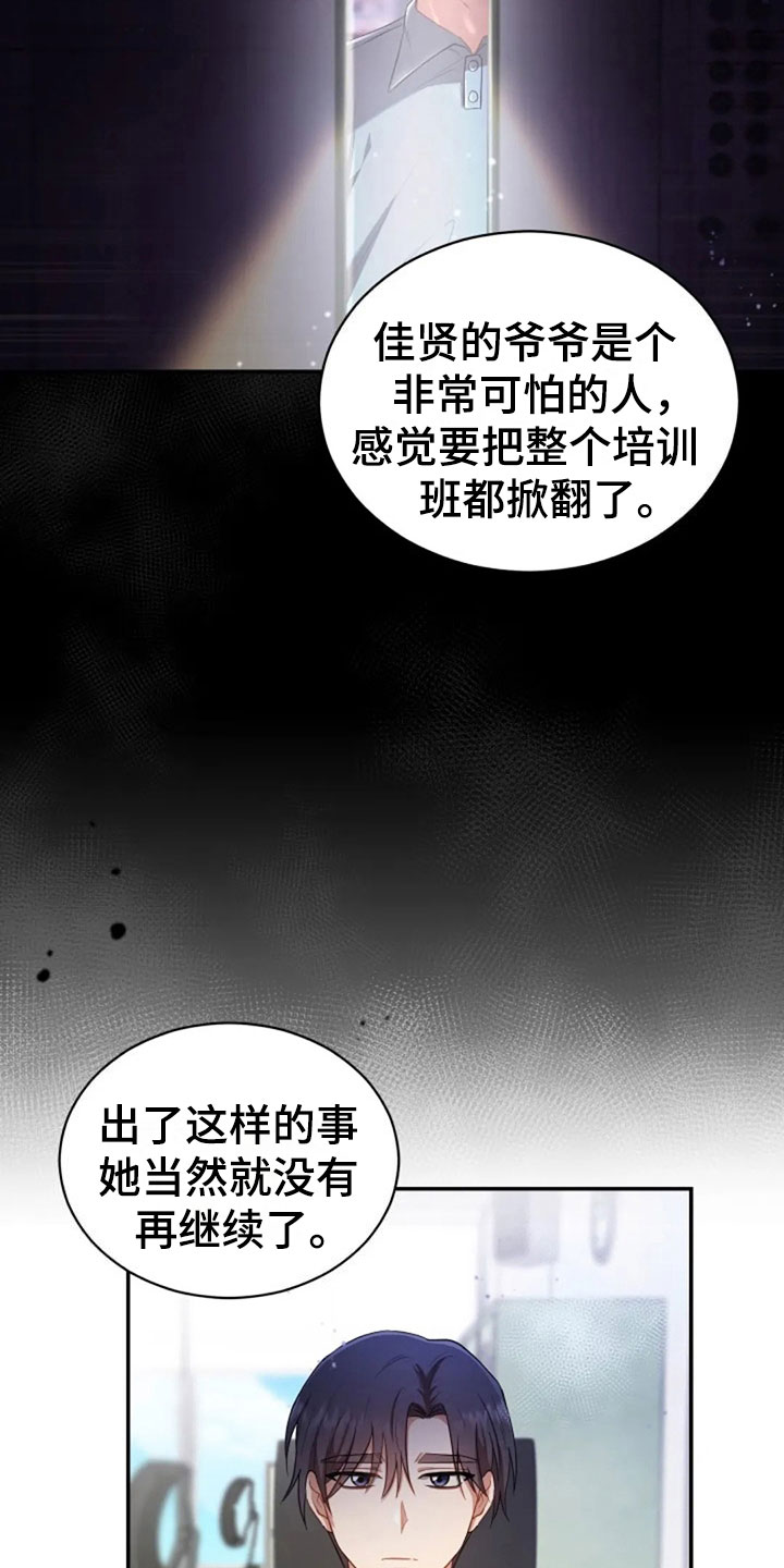 《烦恼的冬天》漫画最新章节第21章：不好的回忆免费下拉式在线观看章节第【14】张图片