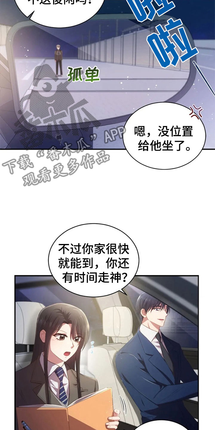 《烦恼的冬天》漫画最新章节第22章：任何时候免费下拉式在线观看章节第【7】张图片