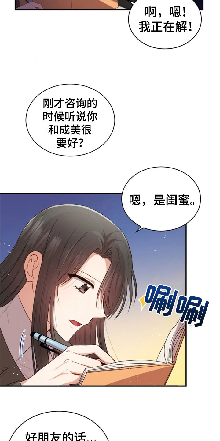 《烦恼的冬天》漫画最新章节第22章：任何时候免费下拉式在线观看章节第【6】张图片