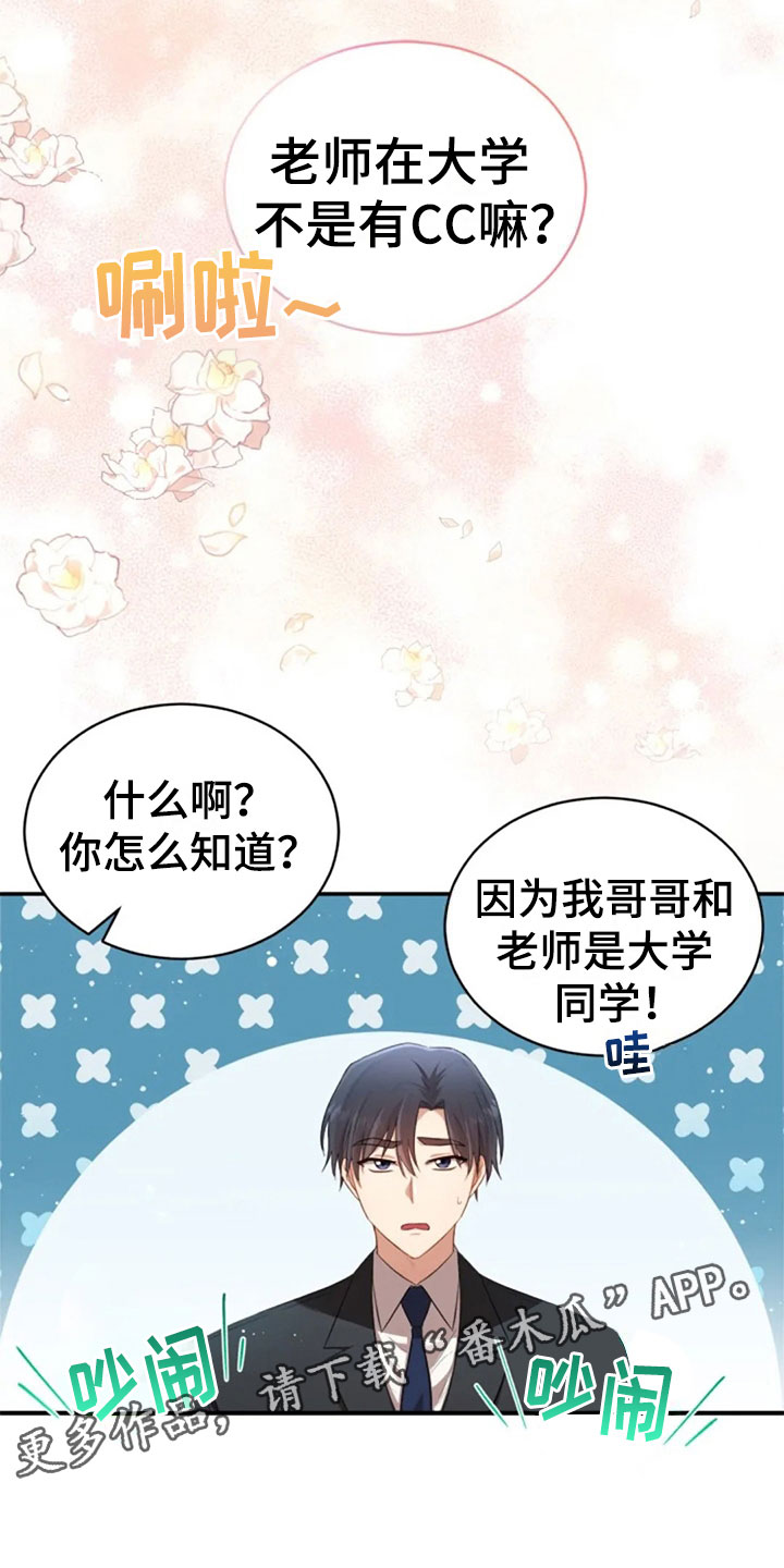 《烦恼的冬天》漫画最新章节第23章：第二个免费下拉式在线观看章节第【3】张图片