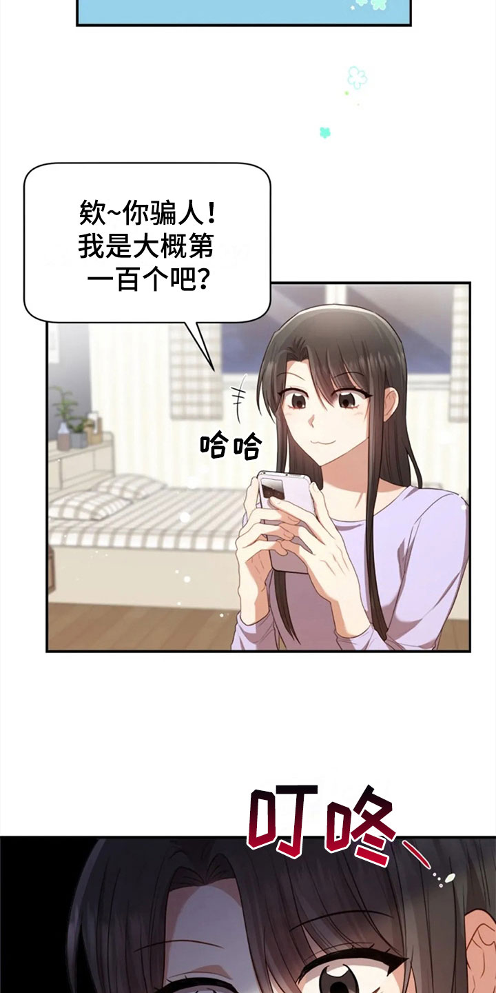 《烦恼的冬天》漫画最新章节第23章：第二个免费下拉式在线观看章节第【19】张图片