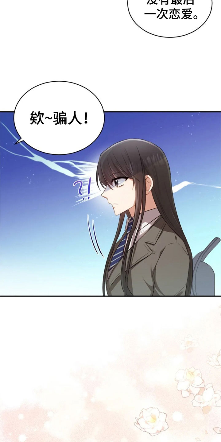 《烦恼的冬天》漫画最新章节第23章：第二个免费下拉式在线观看章节第【4】张图片