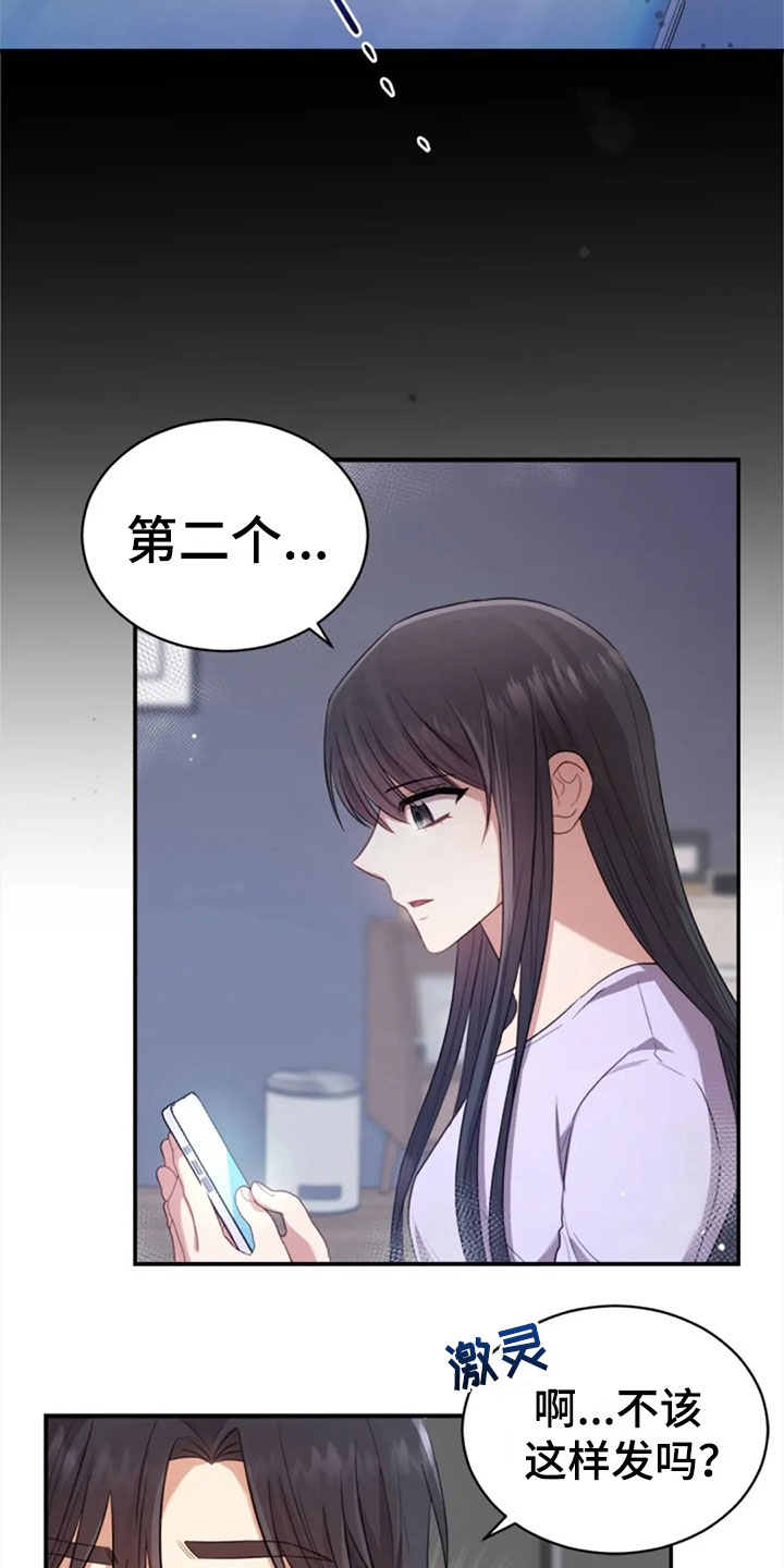 《烦恼的冬天》漫画最新章节第23章：第二个免费下拉式在线观看章节第【17】张图片