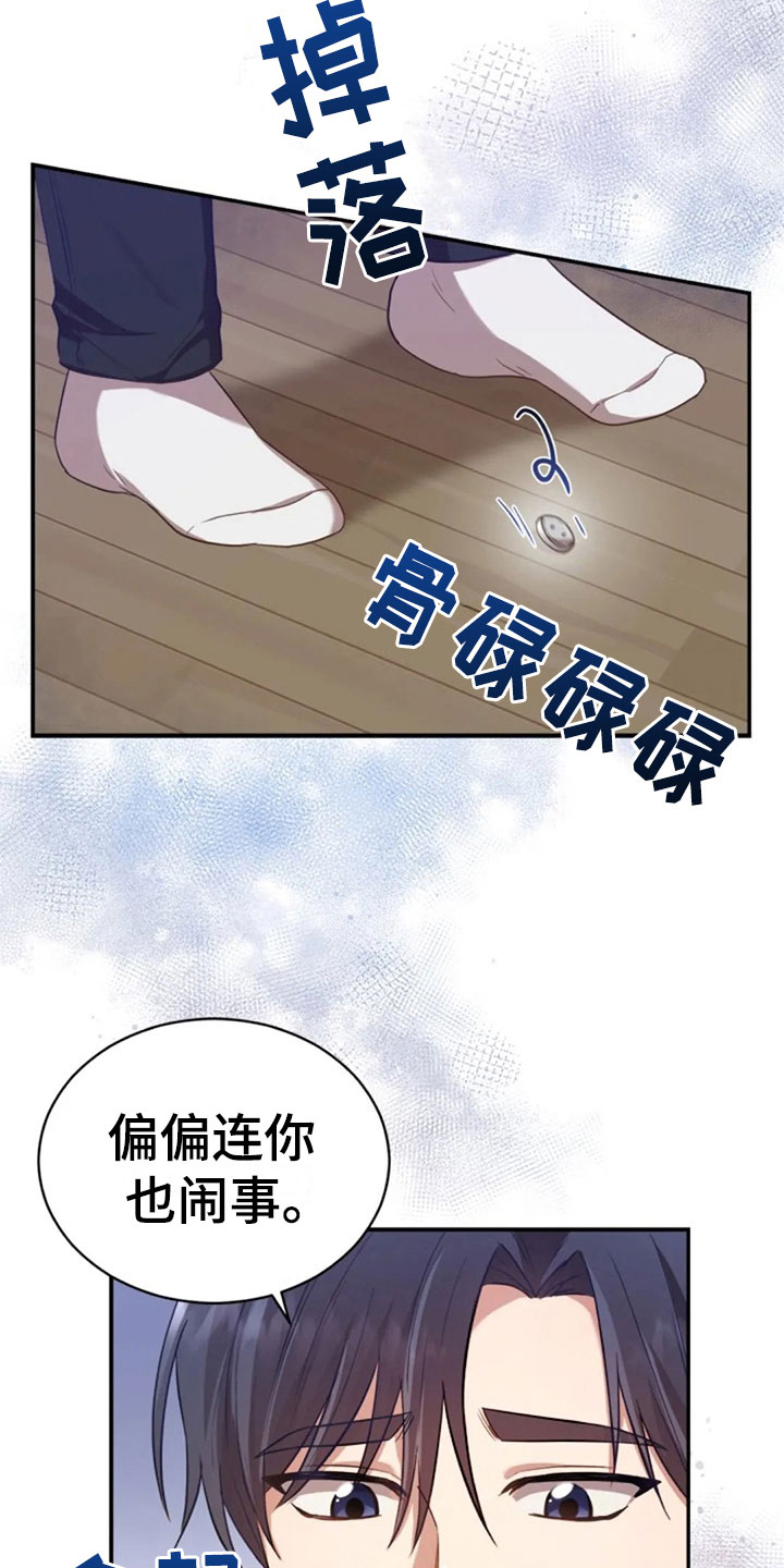 《烦恼的冬天》漫画最新章节第23章：第二个免费下拉式在线观看章节第【12】张图片