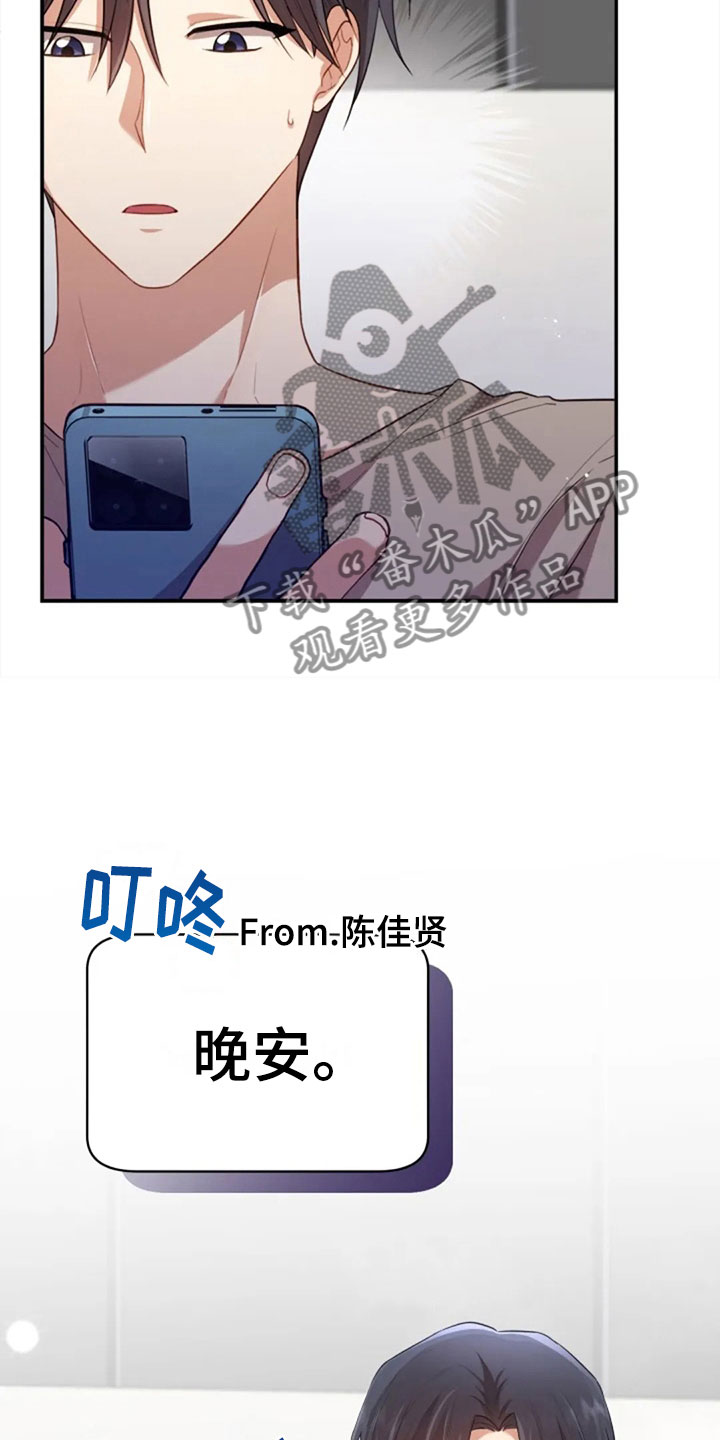 《烦恼的冬天》漫画最新章节第23章：第二个免费下拉式在线观看章节第【16】张图片