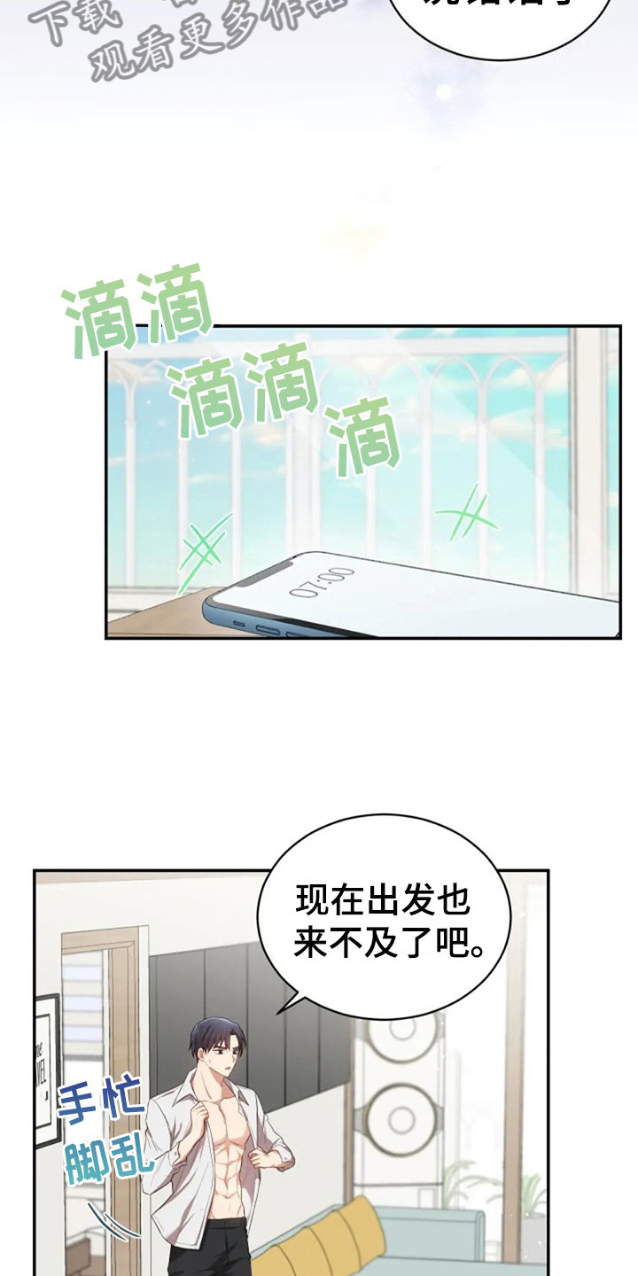 《烦恼的冬天》漫画最新章节第23章：第二个免费下拉式在线观看章节第【14】张图片