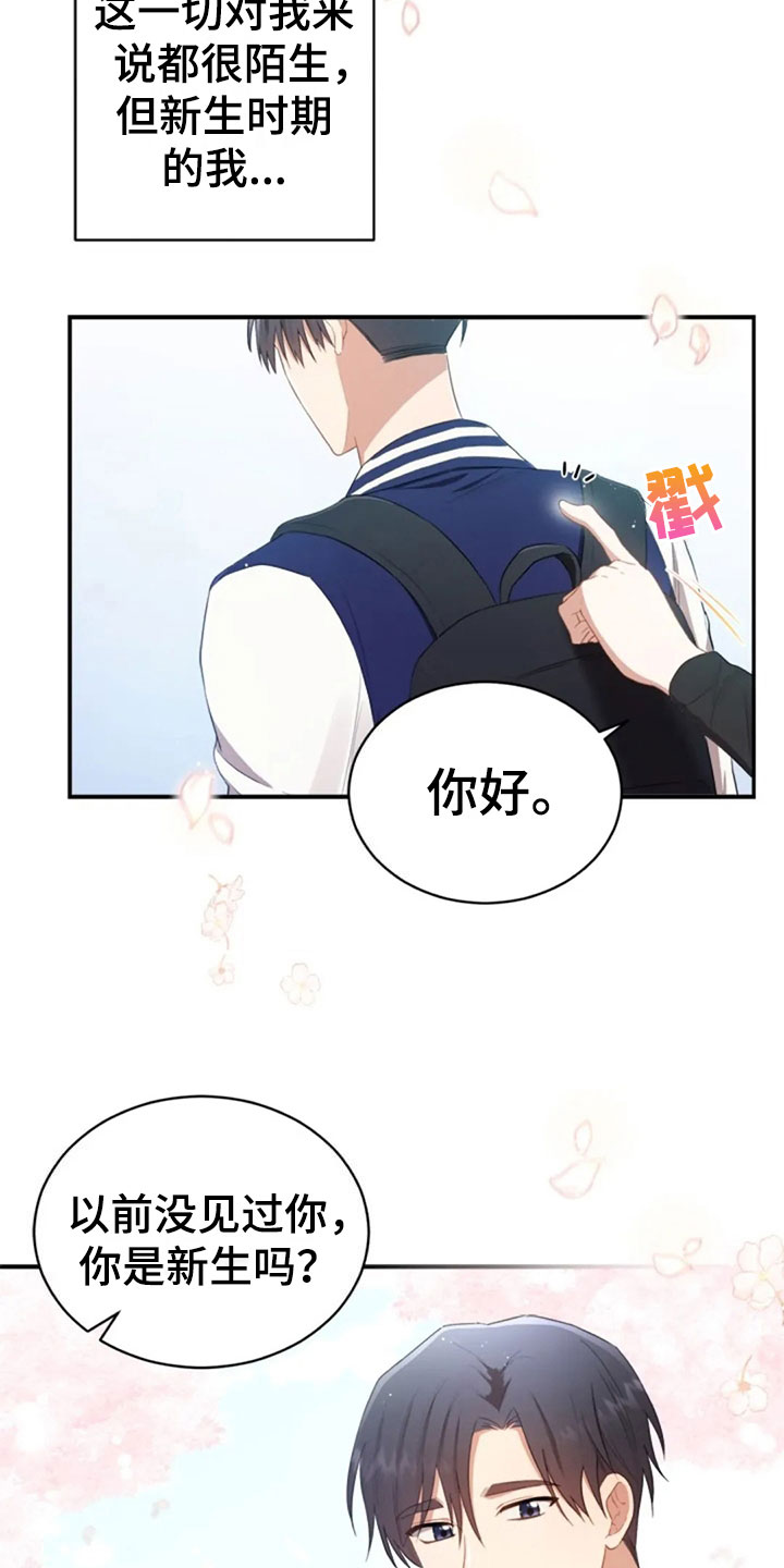 《烦恼的冬天》漫画最新章节第24章：不该打电话免费下拉式在线观看章节第【23】张图片