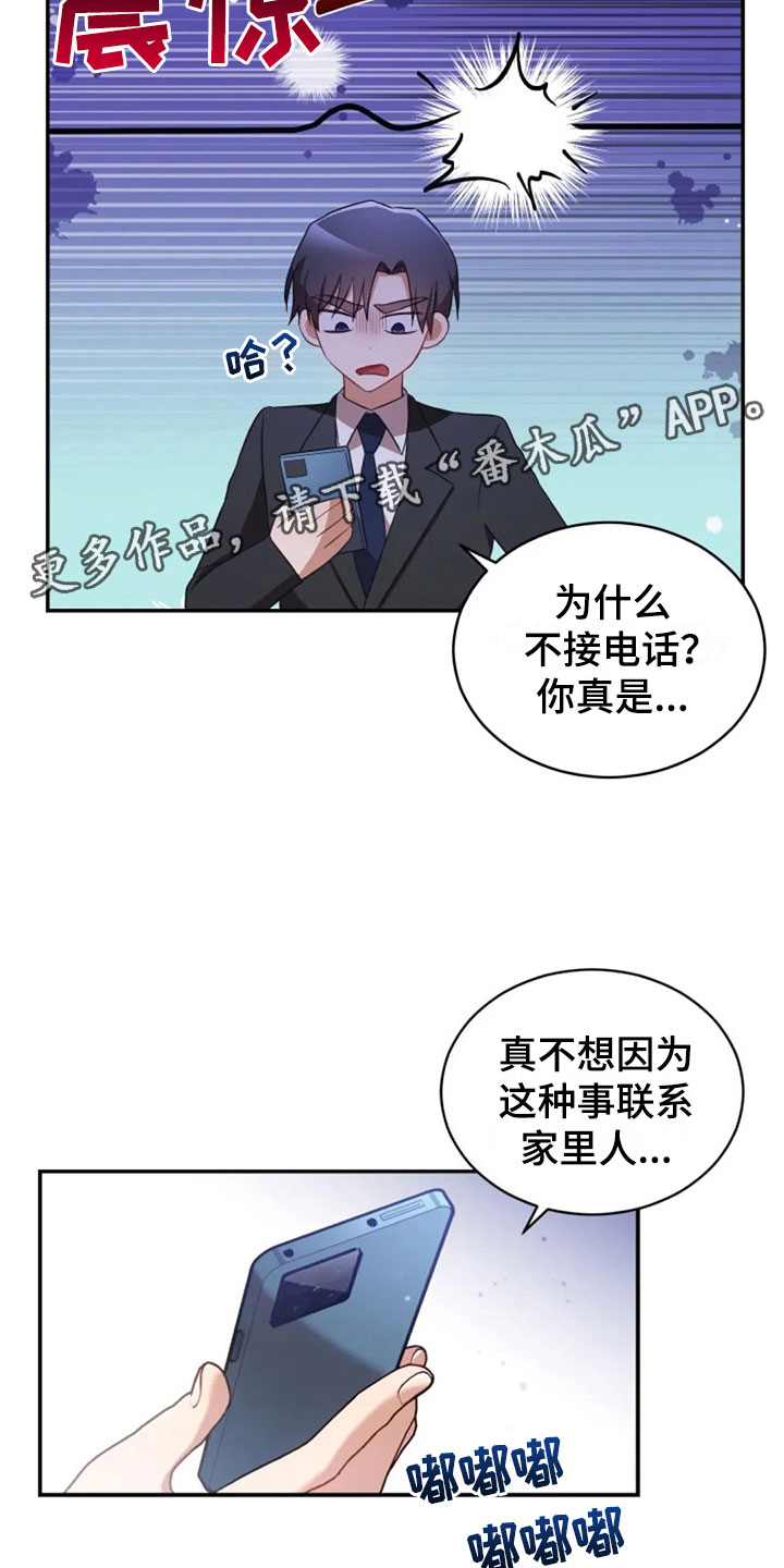 《烦恼的冬天》漫画最新章节第24章：不该打电话免费下拉式在线观看章节第【2】张图片