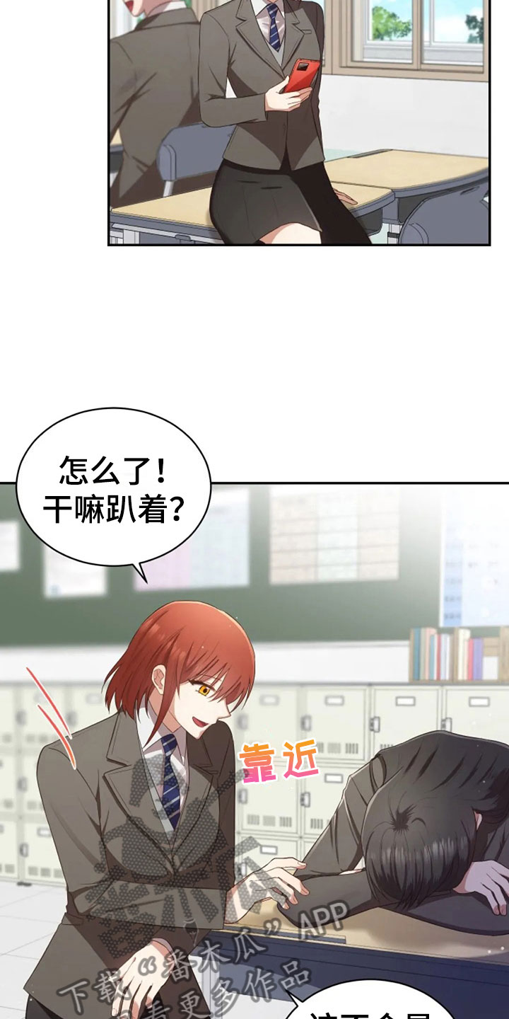 《烦恼的冬天》漫画最新章节第24章：不该打电话免费下拉式在线观看章节第【12】张图片