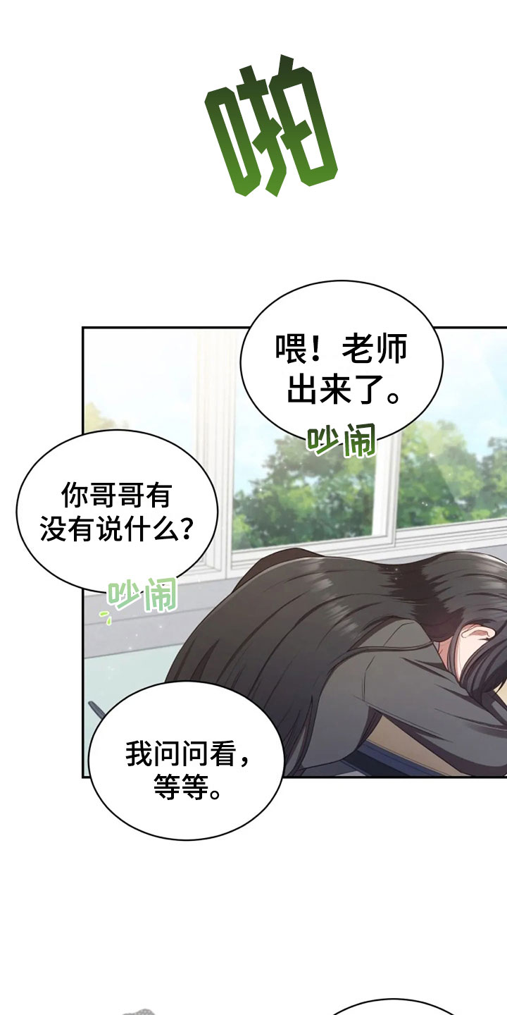 《烦恼的冬天》漫画最新章节第24章：不该打电话免费下拉式在线观看章节第【15】张图片