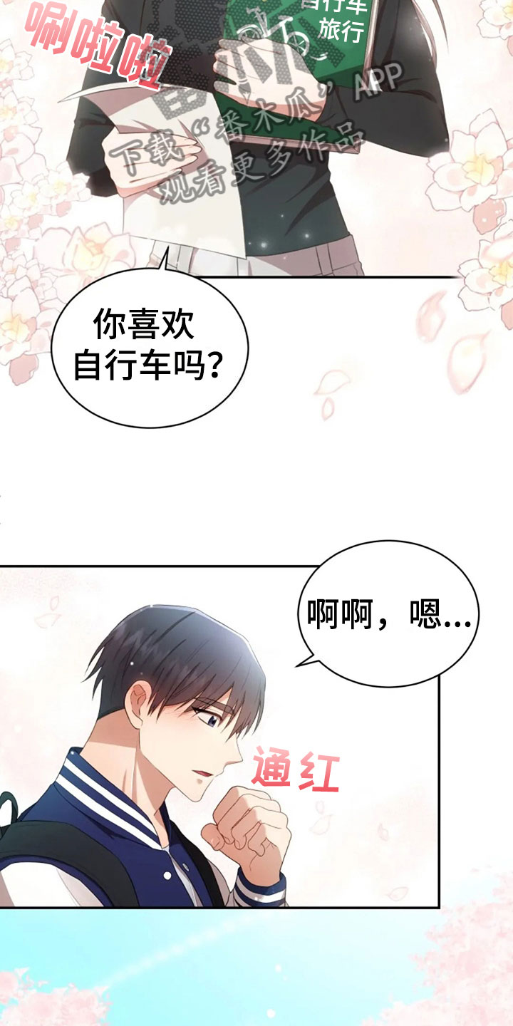 《烦恼的冬天》漫画最新章节第24章：不该打电话免费下拉式在线观看章节第【21】张图片