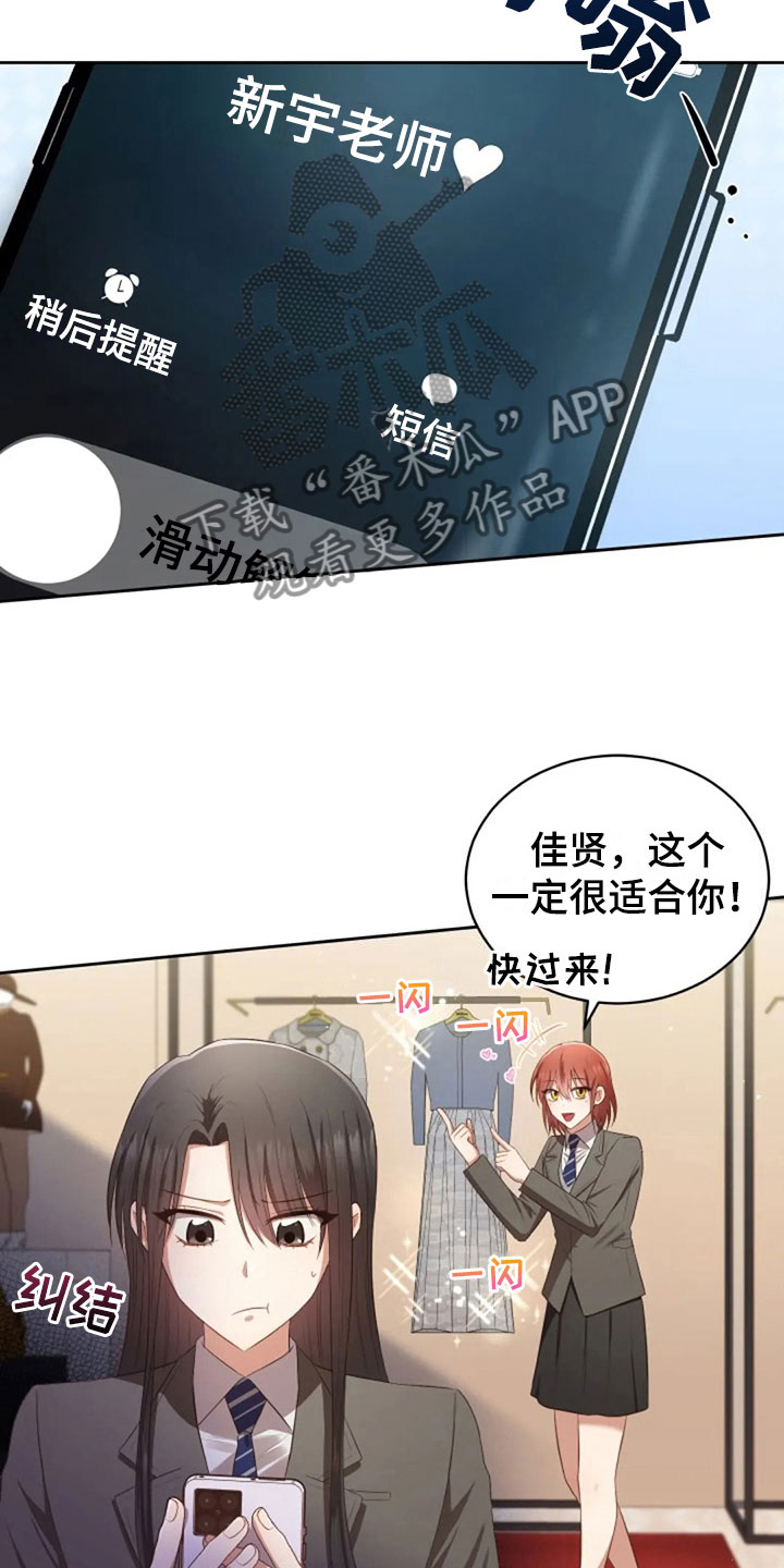 《烦恼的冬天》漫画最新章节第24章：不该打电话免费下拉式在线观看章节第【4】张图片