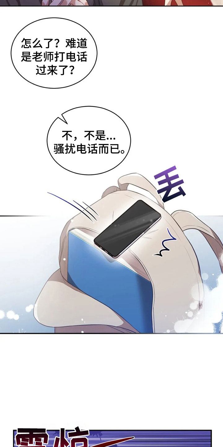 《烦恼的冬天》漫画最新章节第24章：不该打电话免费下拉式在线观看章节第【3】张图片