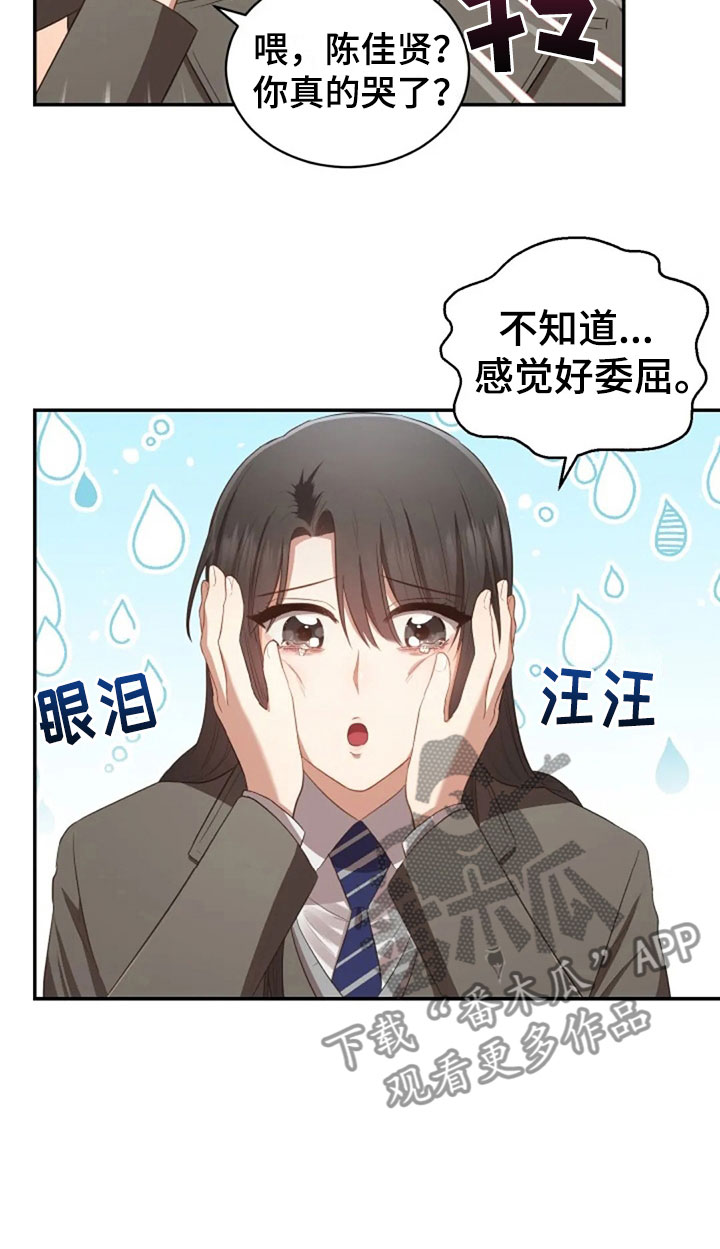 《烦恼的冬天》漫画最新章节第24章：不该打电话免费下拉式在线观看章节第【10】张图片