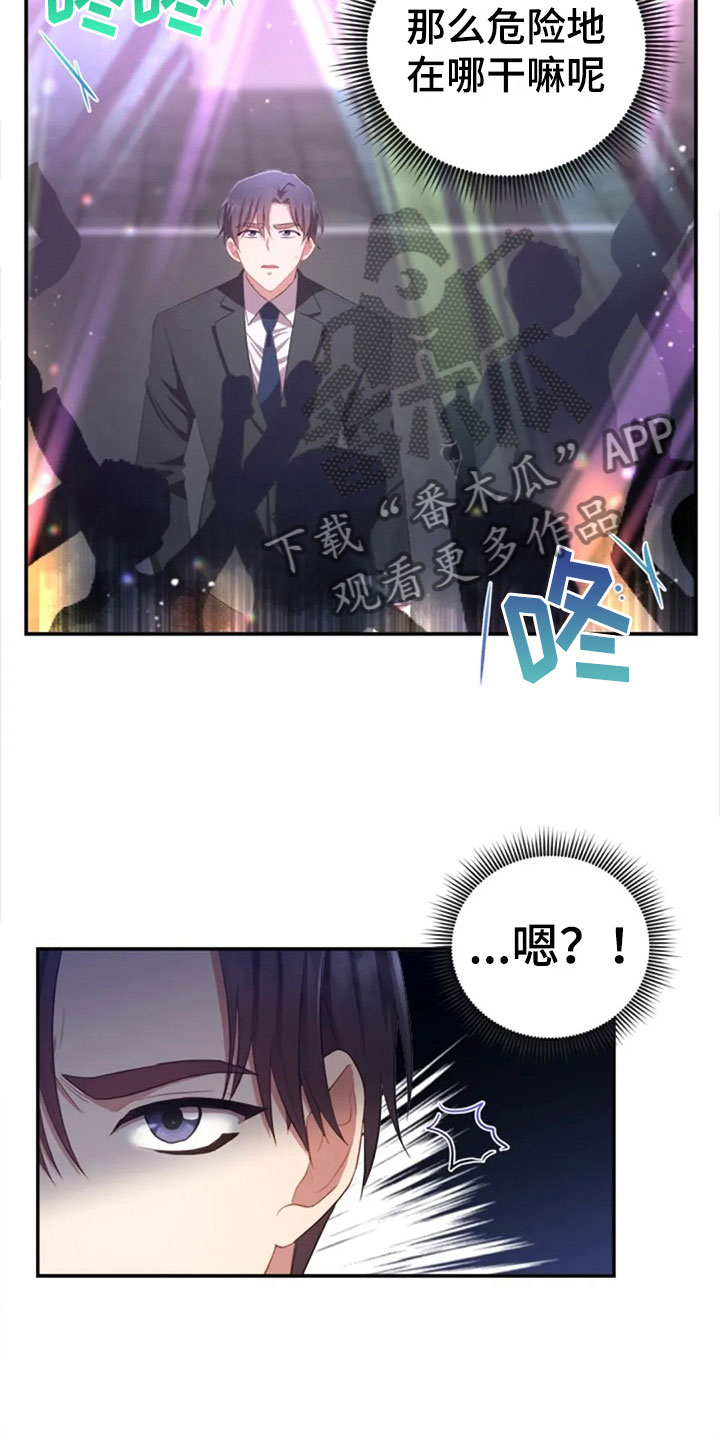 《烦恼的冬天》漫画最新章节第25章：老师抓人免费下拉式在线观看章节第【15】张图片