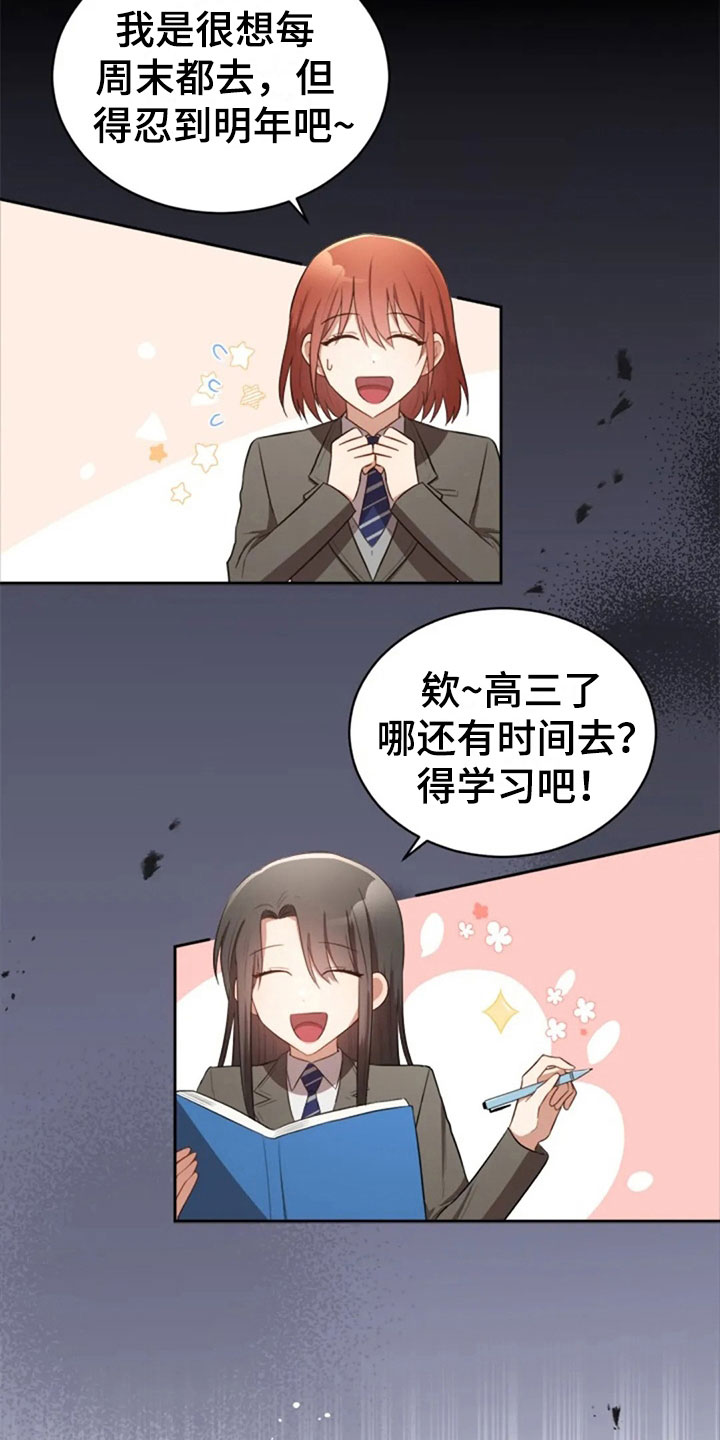 《烦恼的冬天》漫画最新章节第25章：老师抓人免费下拉式在线观看章节第【27】张图片