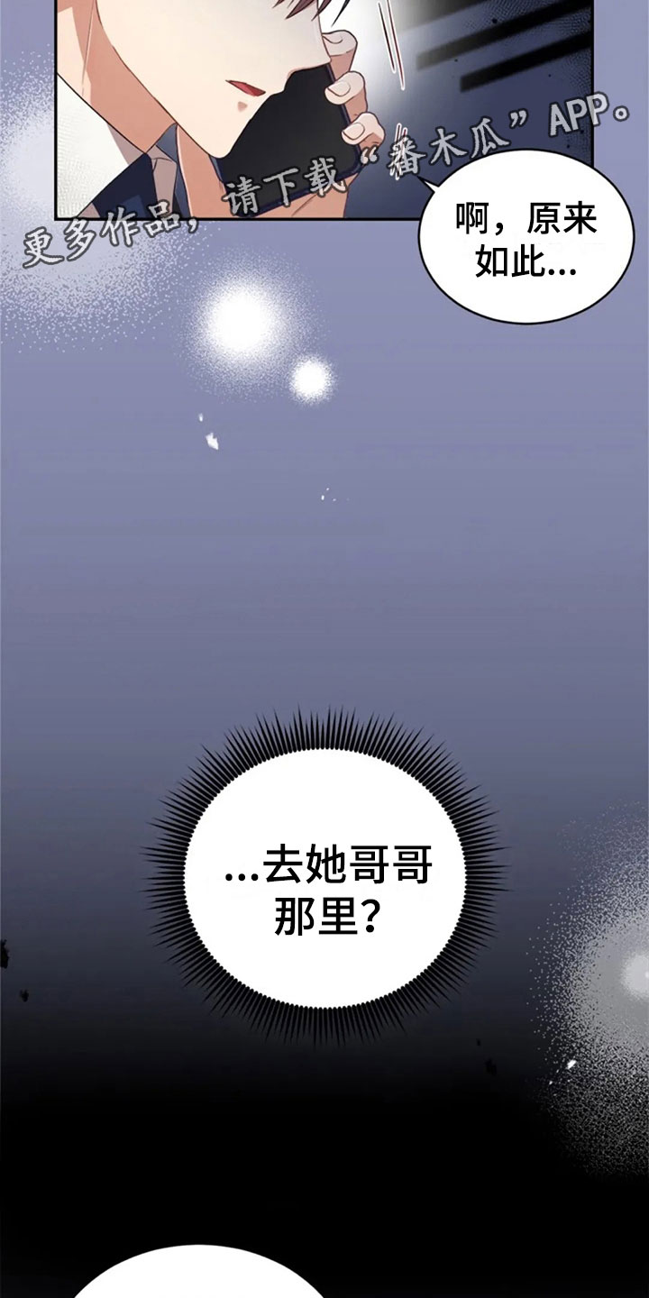 《烦恼的冬天》漫画最新章节第25章：老师抓人免费下拉式在线观看章节第【28】张图片