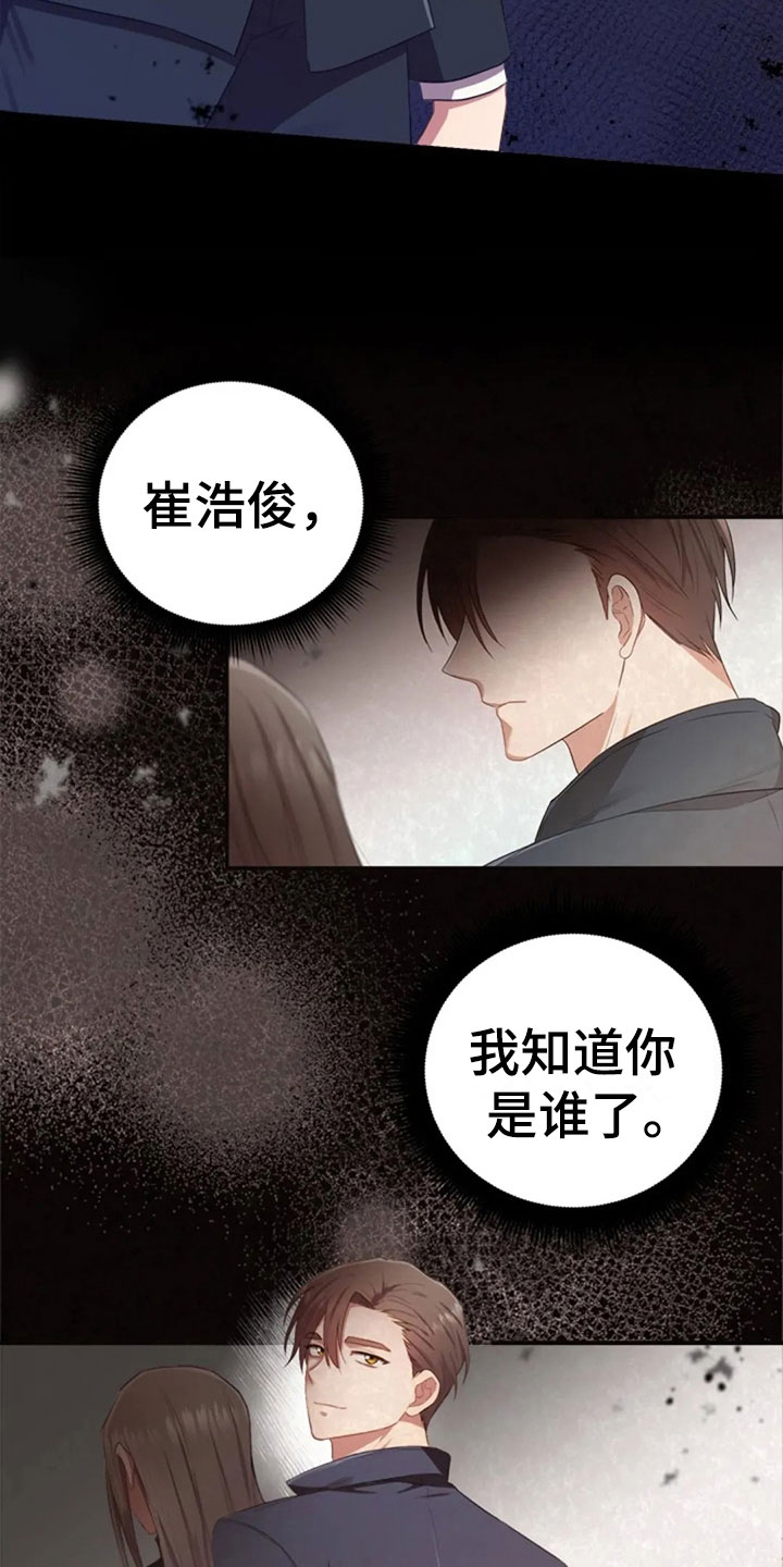 《烦恼的冬天》漫画最新章节第25章：老师抓人免费下拉式在线观看章节第【9】张图片