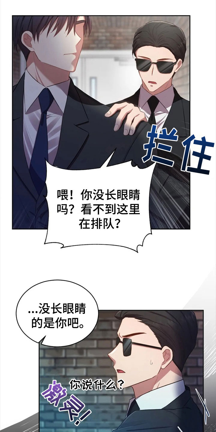 《烦恼的冬天》漫画最新章节第25章：老师抓人免费下拉式在线观看章节第【24】张图片