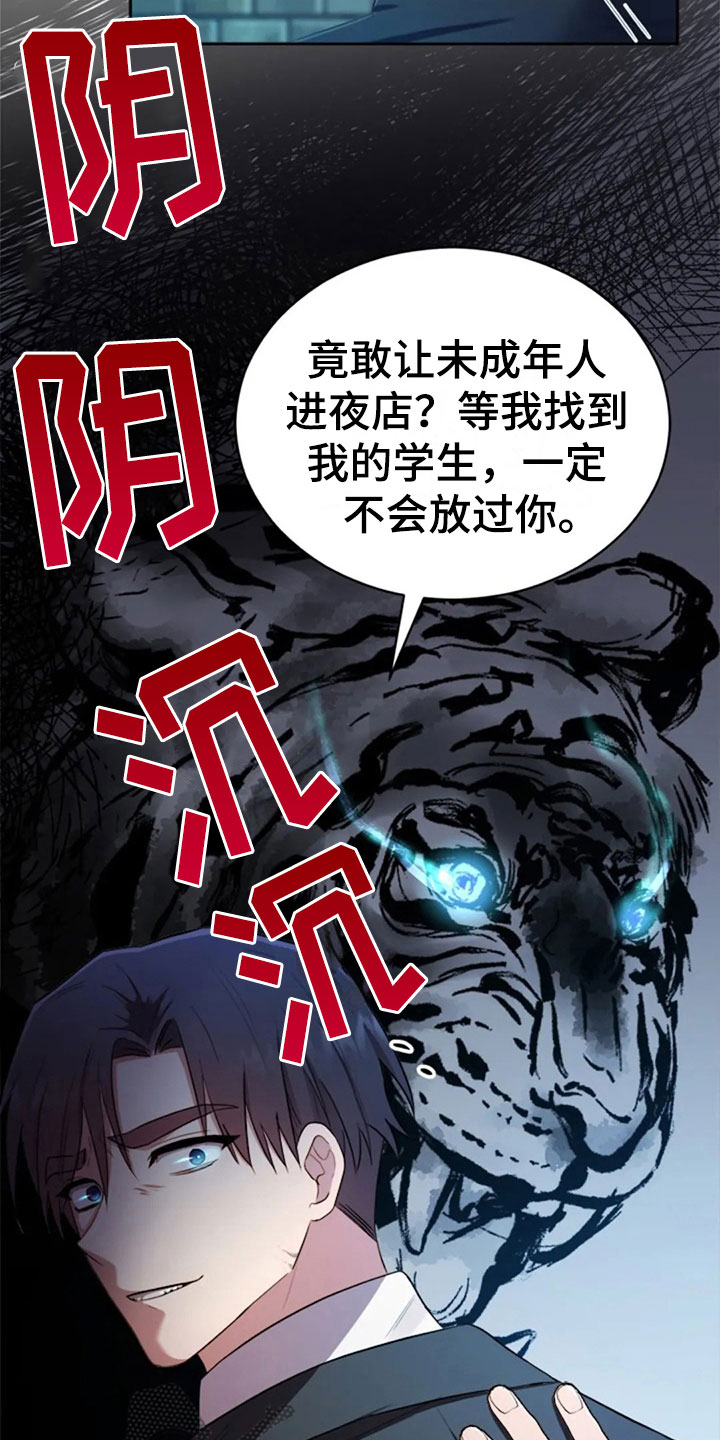 《烦恼的冬天》漫画最新章节第25章：老师抓人免费下拉式在线观看章节第【23】张图片